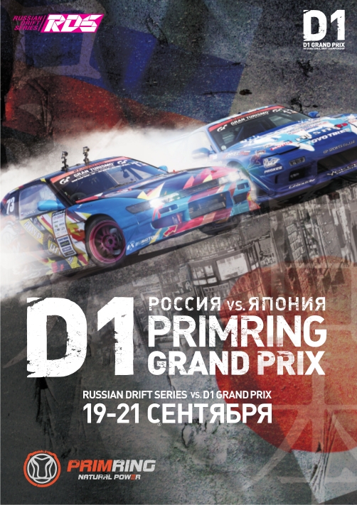 D1 professional Drift Grand prix Series ps2